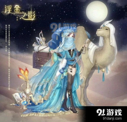 奇迹暖暖浮金之影和荒原之魅入手价格分析 金蓝选择技巧