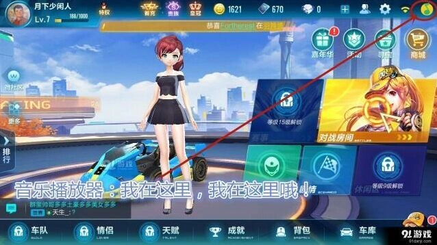 QQ飞车内置音乐播放器全攻略