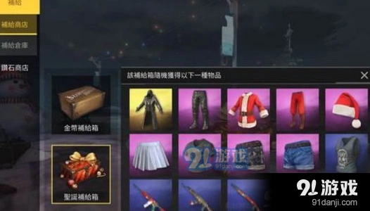荒野行动补给箱圣诞节奖励攻略