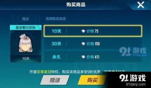 QQ飞车星语誓约发饰性价比怎么样