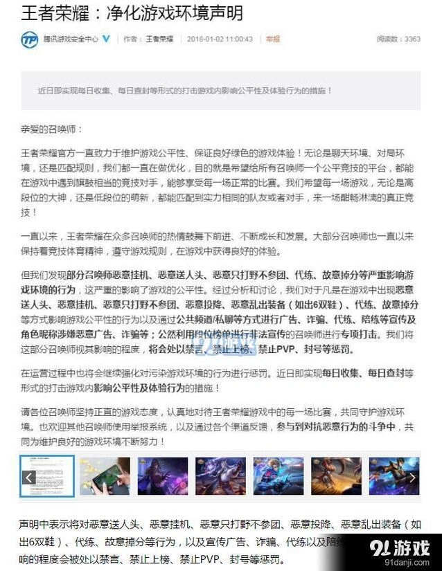 王者荣耀官方游戏环境声明 内容一览