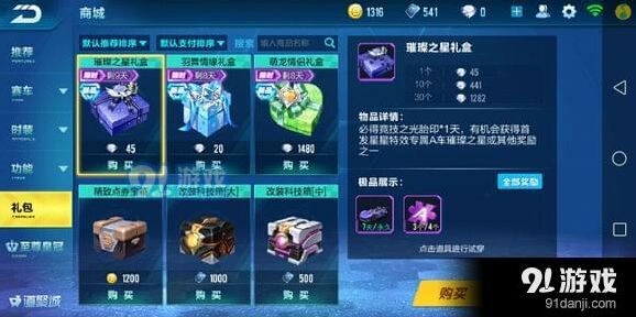 QQ飞车手游璀璨之星获得途径详解