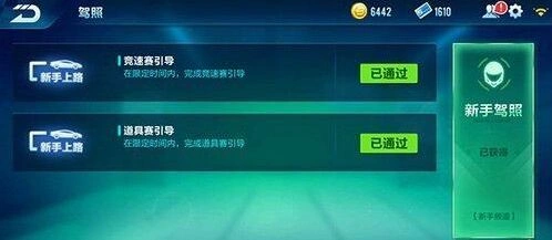 QQ飞车手游怎么通过驾照考试