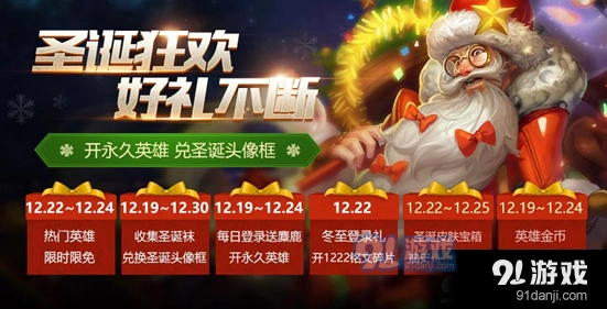 王者荣耀圣诞狂欢头像框需要圣诞袜每日一题12月24日