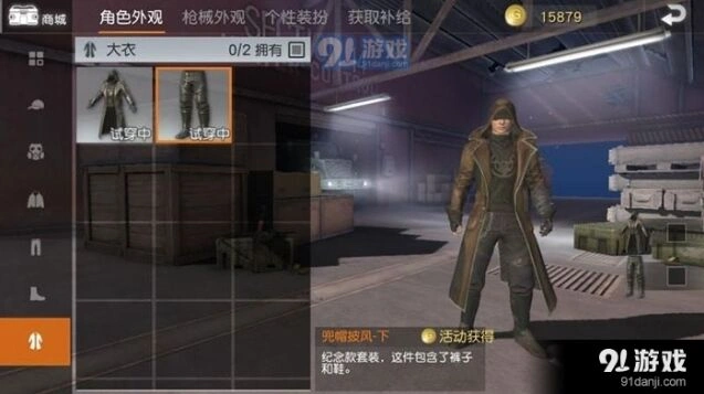 荒野行动拉风外套获取方法说明