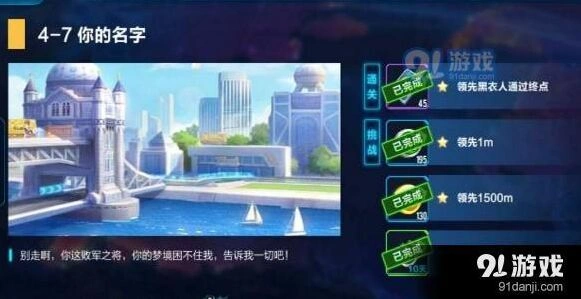 QQ飞车4-7关通关教程大全