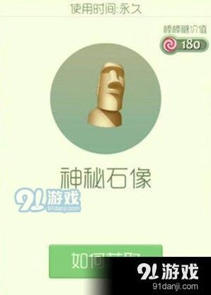球球大作战神秘石像获得方法指南
