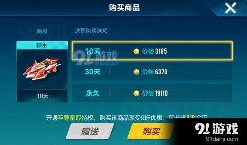 QQ飞车手游积木多少钱 C级车金币购买技巧