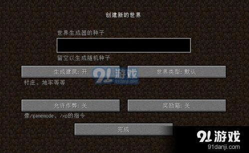 我的世界种子代码入门指南