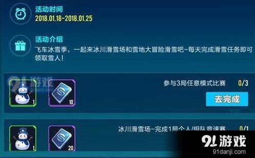 QQ飞车手游雪人获得详细指南