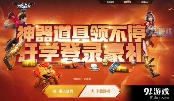 逆战开学冲刺豪礼活动地址2018