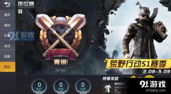 荒野行动段位查看方法完整指南