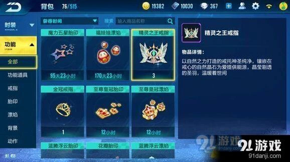 QQ飞车精灵之王戒指获取完整攻略