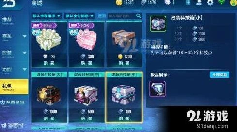 QQ飞车改装科技箱技巧与策略