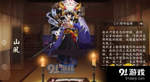 阴阳师山风传记解锁条件 详细完整攻略