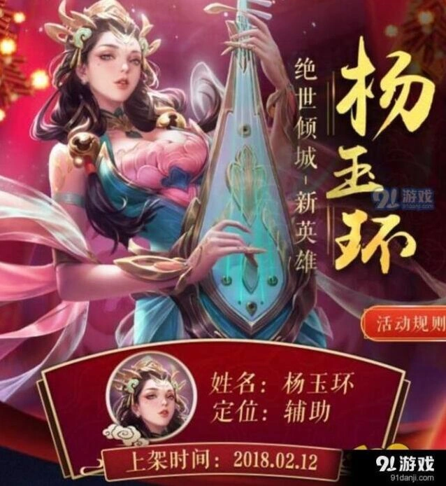 王者荣耀杨玉环新手向评测
