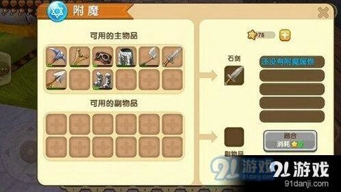 迷你世界融合附魔箱使用技巧详解
