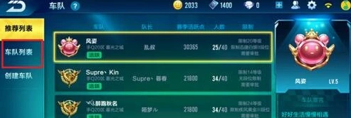QQ飞车手游车队加入攻略 新手玩家详细教程