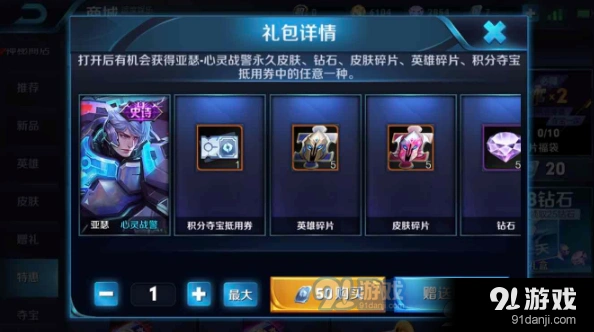 王者荣耀心灵战警礼包抽奖技巧详解