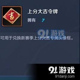 王者荣耀上分大吉令牌获取方法攻略