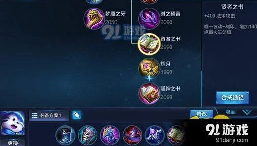 王者荣耀梦奇出装深度指南