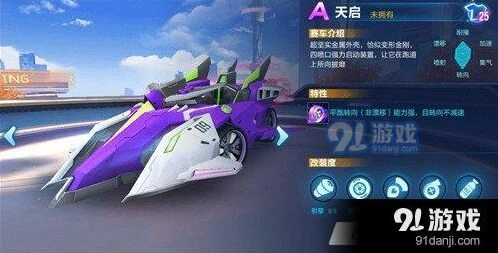 QQ飞车手游天启改装加点教程