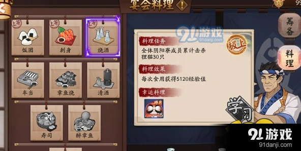 阴阳师阴阳寮宴会食物收集攻略教程