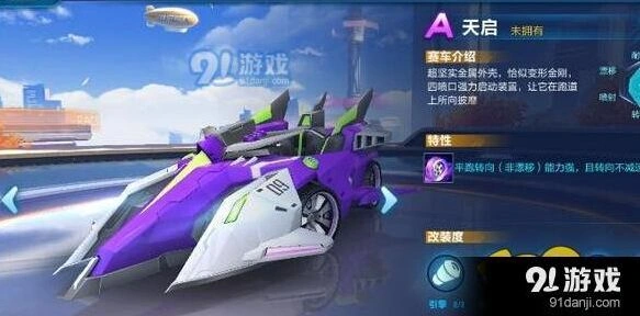 QQ飞车手游天启和板车对比 性能评测参考