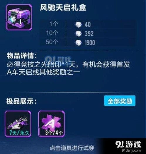 QQ飞车天启A车获取途径详解