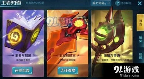 王者荣耀2018王者早知道答案汇总