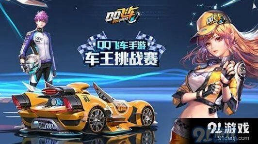 狗车改装分支怎么选 QQ飞车指南