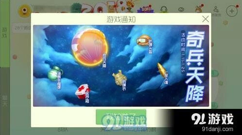球球大作战奇兵天降专题攻略