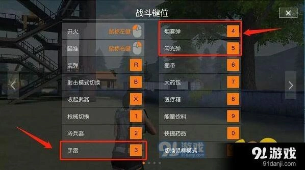 荒野行动键位设置攻略教程