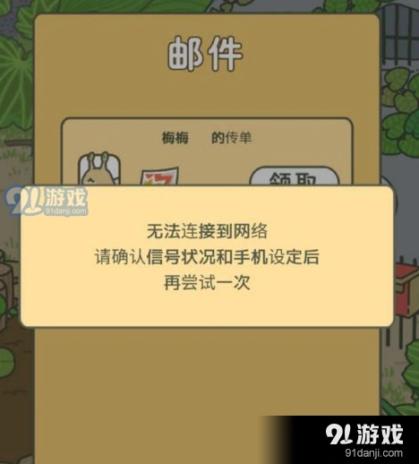 旅行青蛙手游网络连接修复攻略