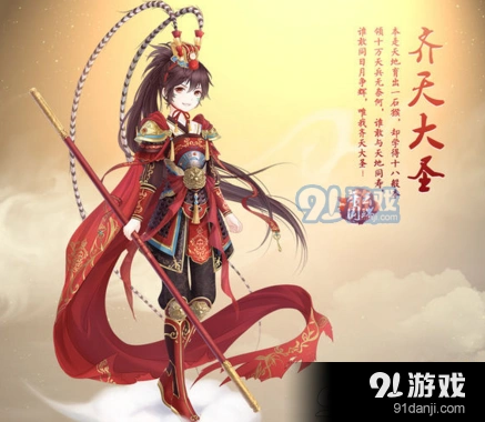 奇迹暖暖齐天大圣概率多少