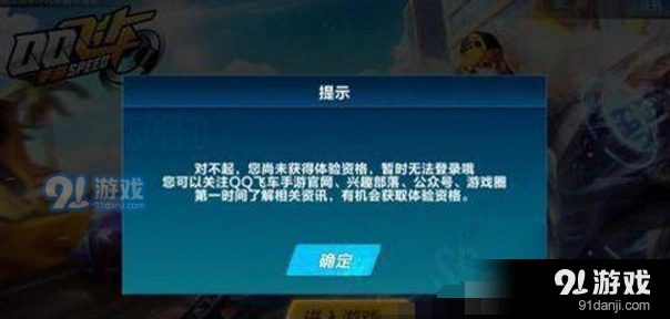 QQ飞车手游体验服申请技巧指南