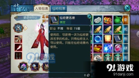 诛仙仙府装饰改名技巧