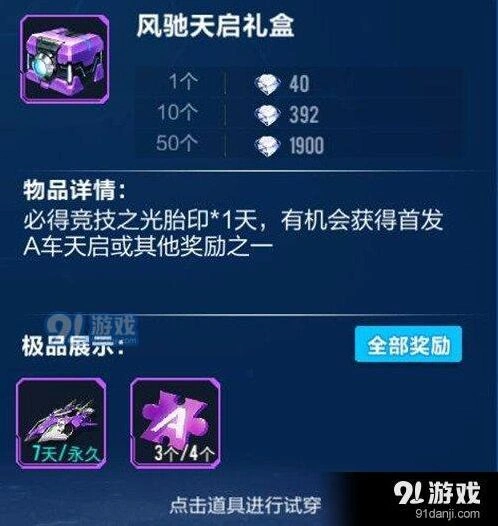 QQ飞车手游风驰天启礼盒获取指南