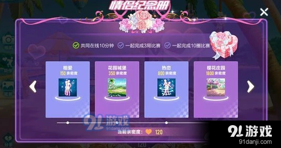 飞车情侣纪念册任务完成方法