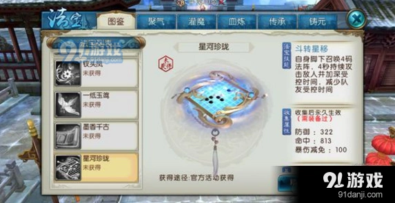 诛仙手游星河珍珑法器攻略