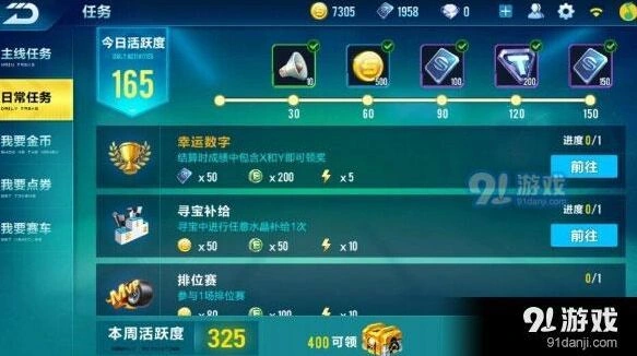QQ飞车手游幸运数字任务攻略详解