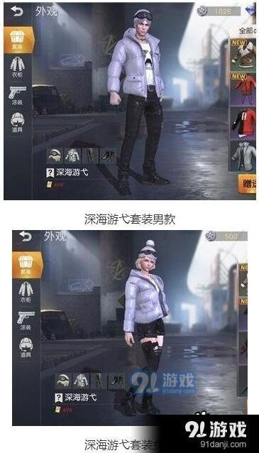 《荒野行动》深海游弋套装免费获取方式指南