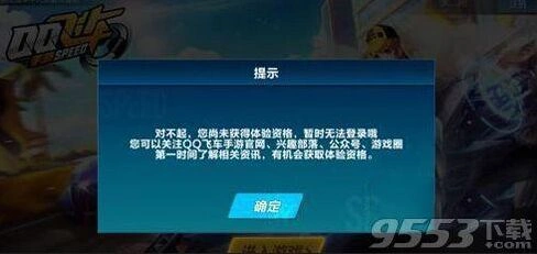 QQ飞车体验服申请地址获取攻略