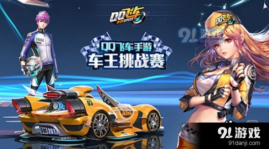 QQ飞车S2赛季段位继承机制全面解读