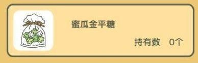 旅行青蛙蜜瓜金平糖获取技巧