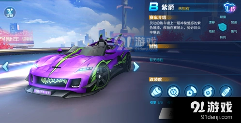 QQ飞车紫爵入手指南，紫爵性价比如何