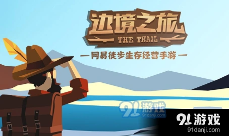 边境之旅游戏网络异常解决指南