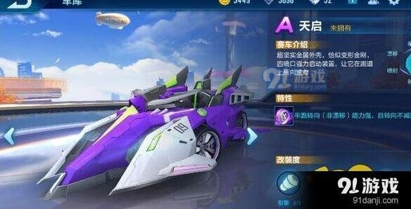 QQ飞车A车天启全面评测 耐撞转向是亮点