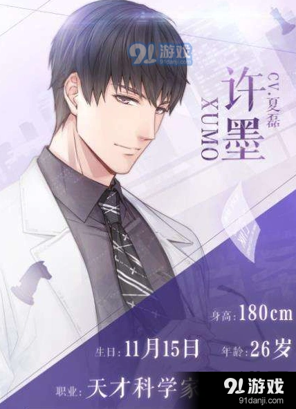 恋与制作人许墨道谢短信攻略教程