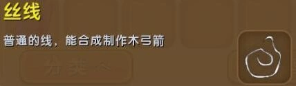 迷你世界丝线怎么用 合成配方详解